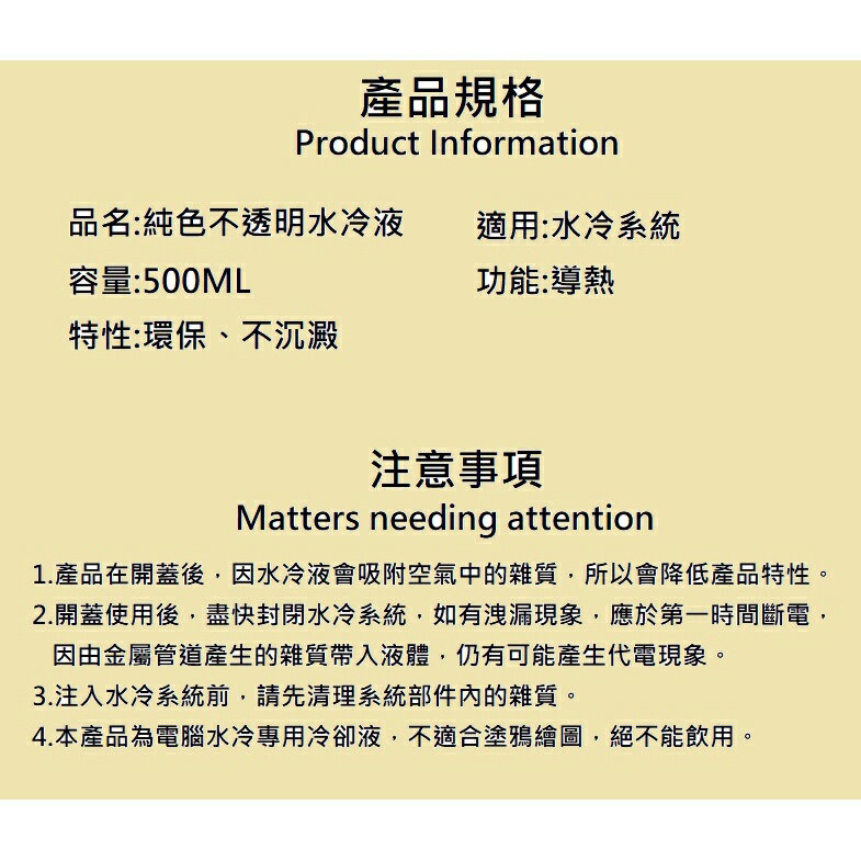 現貨 純色水冷液 電腦水冷液 不透明效果 不沉澱導熱絕緣水冷液 3