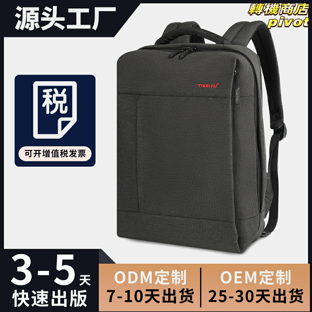 【大容量防水】雙肩揹包 電腦揹包 商務揹包 旅行揹包 通勤揹包 學生書包 行李包 筆電收納 多隔層防盜 耐磨防潑水 出差上學必備