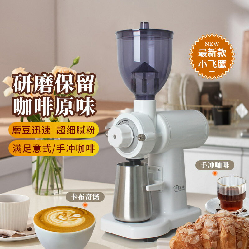 小飛鷹電動磨豆機手沖磨咖啡豆小型專業意式研磨機咖啡機110V「店長推薦」