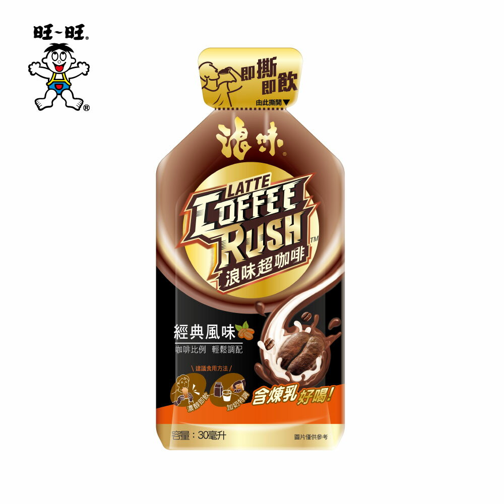 浪味超咖啡 (經典風味) 30ml*10包  小小一包159mg的咖啡因，引爆一天的精氣神！ 3