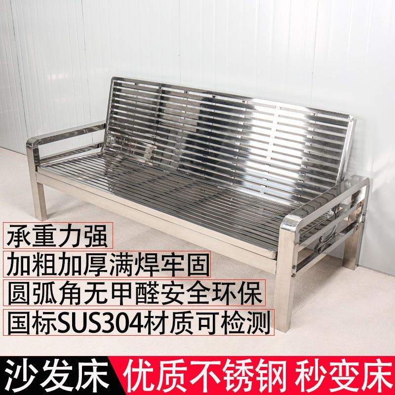 現貨速發！免運 沙發床 不鏽鋼床 不鏽鋼椅 沙發椅 躺椅 兩用床 折疊床 304不銹鋼沙發床一體兩用可折疊多功能沙發客廳加固耐用加粗加厚 八折下殺 特價出 可開發票