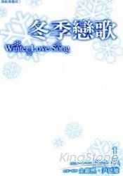 冬季戀歌-韓劇漫畫版1