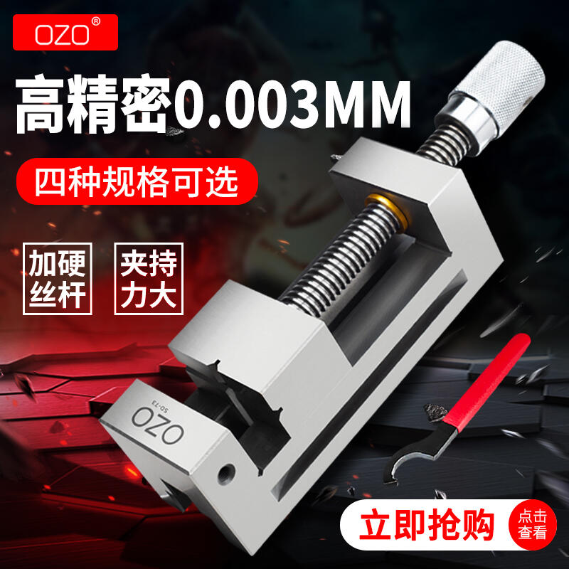 【最低價】【公司貨】【限時下殺可開發票】OZO高精密平口鉗QGG小型磨床機用十字批士手動虎鉗2568寸臺鉗夾具