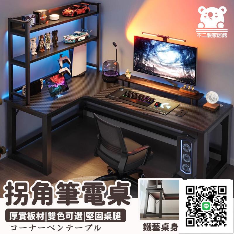 【拐角筆電桌 宅配免運】拐角筆電桌 L型書桌 臥室電競桌 家用多功能書桌 轉角辦公桌 書桌一體TVH