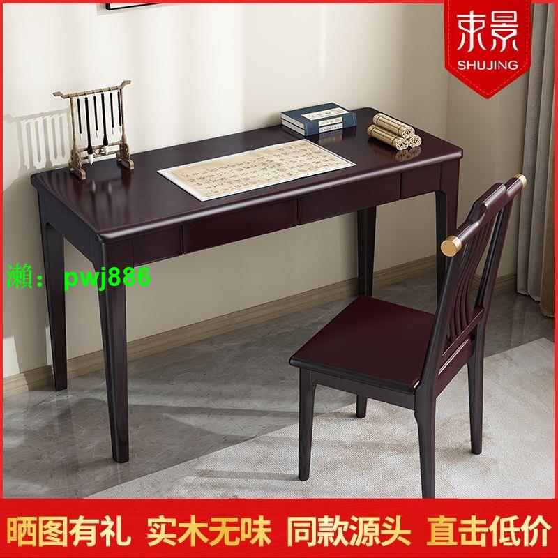 新中式實木書桌現代簡約書房辦公電腦臺式桌家用臥室學習寫字桌子