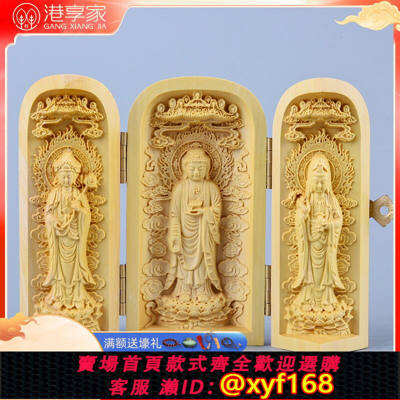 {保固一年 可打統編}小葉黃楊木雕西方三聖佛像觀音擺件實木隨身佛龕三開盒雕刻工藝品