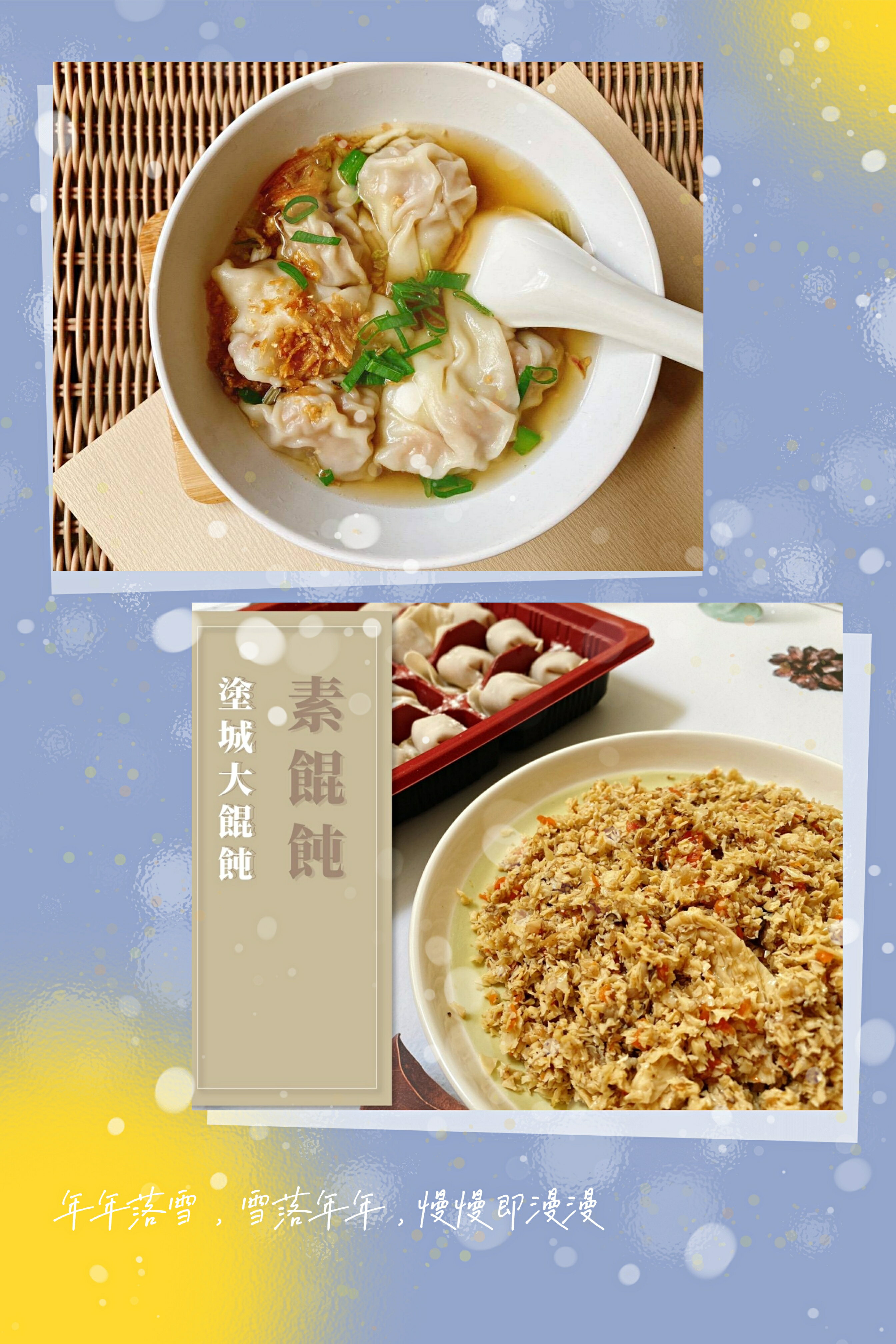 素餛飩 (一盒22顆)