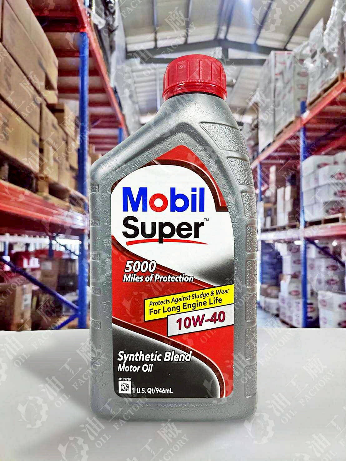 【4%點數】『油工廠』Mobil Super 5000 10W40 合成 汽車 機油 SQ 946ML【樂天APP下單限定】