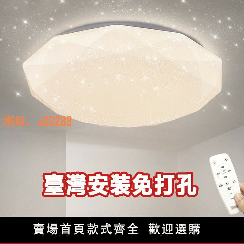 【可開發票】臺灣110v創意星鉆吸頂燈120w超亮led房間臥室書房燈具無極遙控款