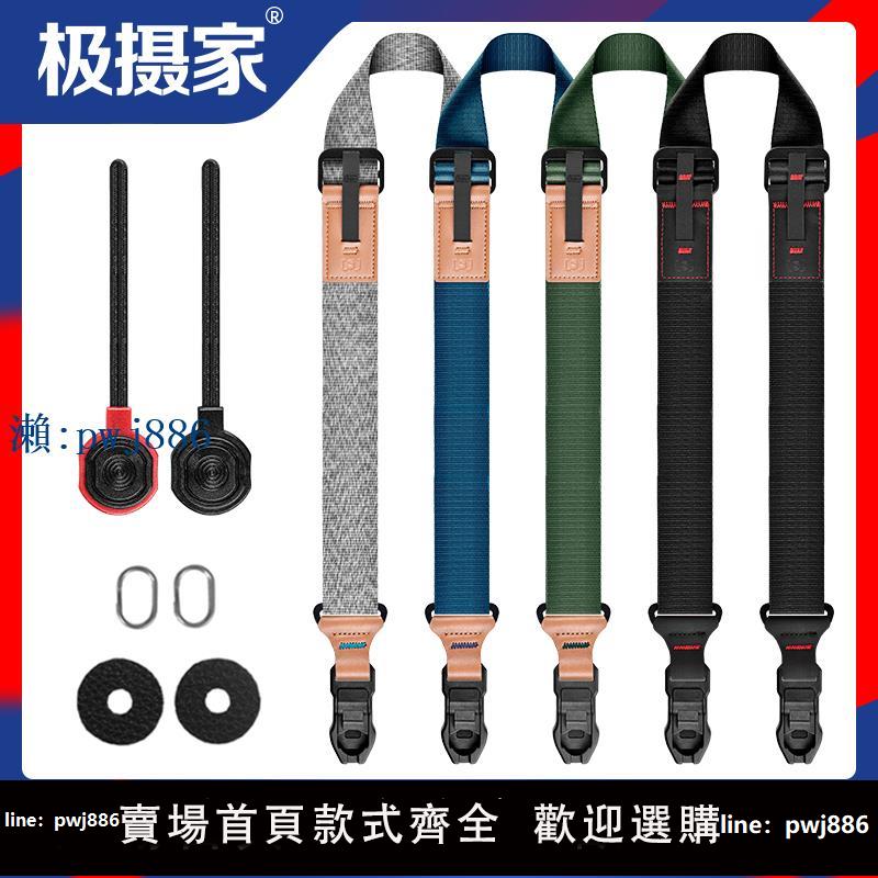 【品質高 價格低】打統編極攝家相機背帶適用單反佳能尼康索尼富士徠卡微單快拆肩帶快調斜跨掛脖相機繩XS20 XM5 ZFC R6R8 A7M5相容pd