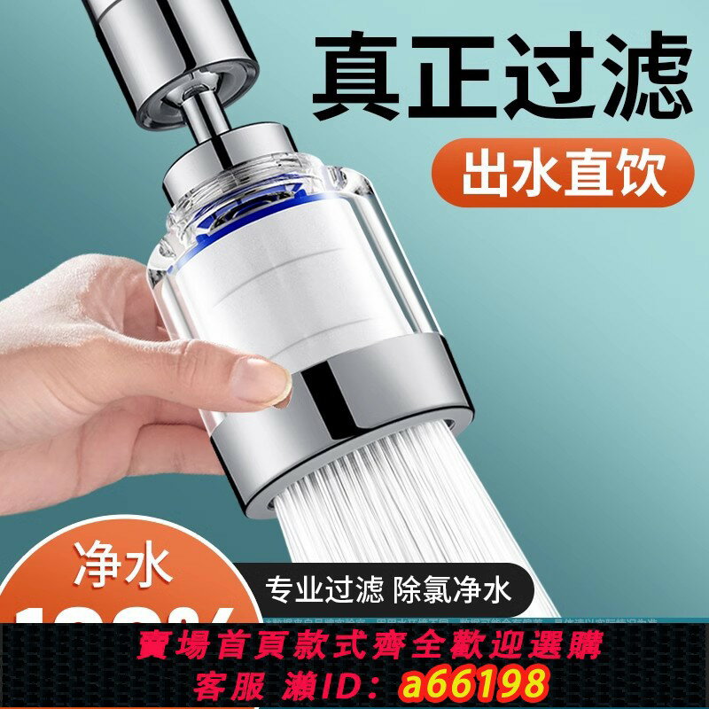 【臺灣公司 可開發票】廚房水龍頭過濾器凈水器家用自來水凈化器濾水器直飲延伸防濺神器