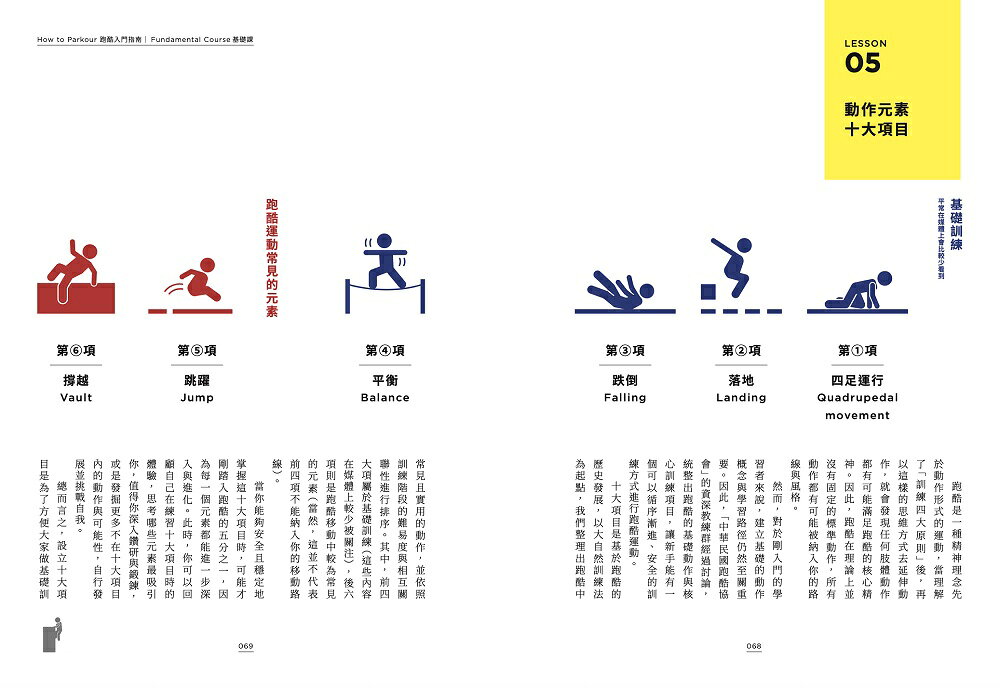 馬路太無聊.我選擇跑酷：台灣第一本跑酷入門指南（動作示範全圖 7