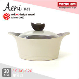 免運費 韓國NEOFLAM Aeni系列 20cm陶瓷不沾湯鍋+玻璃鍋蓋-象牙白 EK-AG-C20