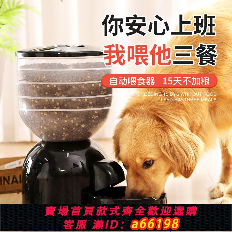 【臺灣公司 可開發票】大型犬餵食器大容量全自動狗狗定時定量投食機寵物餵食機餵狗神器
