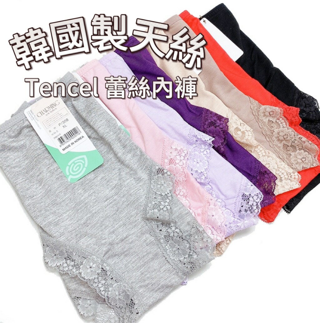 【首爾先生mrseoul】韓國 天絲TENCEL 素色 蕾絲內褲 三角褲 無痕內褲