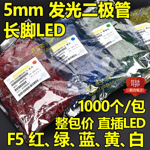 直插LED發光二極管F3 F5 3mm 5mm高亮紅發紅/翠綠/藍/黃/白 整包