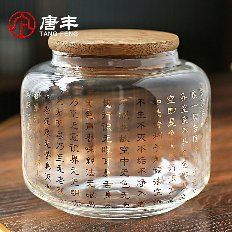唐豐茶葉罐玻璃圓形心經裝茶罐家用透明干果儲物罐戶外綠茶小茶盒