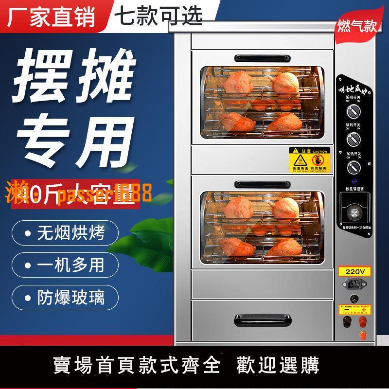 【可開發票】烤紅薯機器商用烤箱烤地瓜機全自動擺攤小型電熱烤紅薯機擺攤煤氣