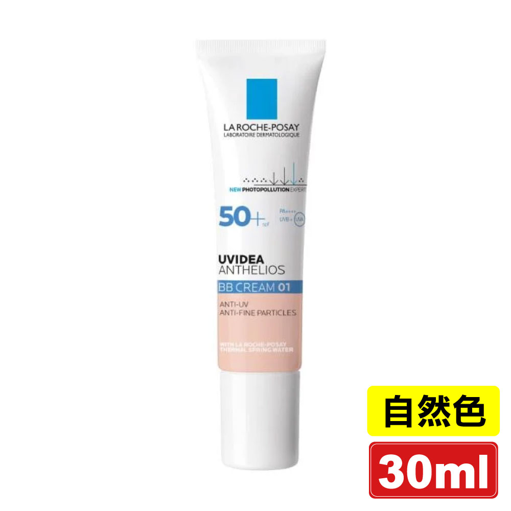 理膚寶水 全護清爽防曬BB霜 UVA PRO (自然色) SPF50+ PA++++ 30ml (原廠公司貨) 專品藥局【2006257】