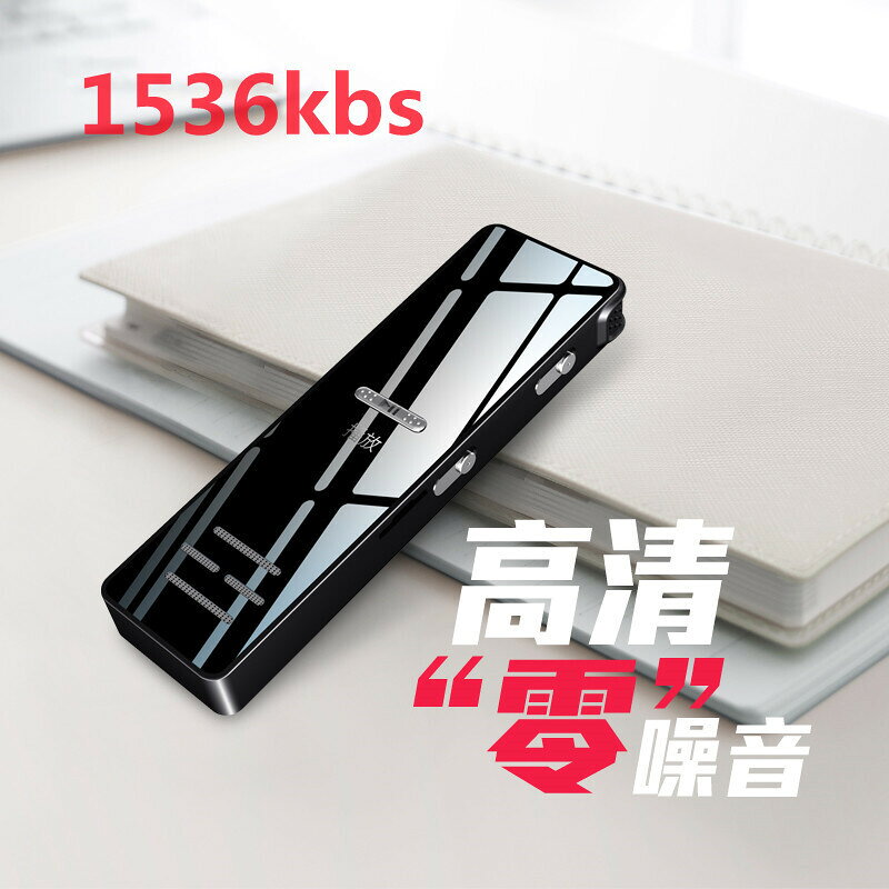 mp3播放器學生上課隨身聽商務會議錄音筆1536kb降噪u盤音樂迷你【北歐家居生活】