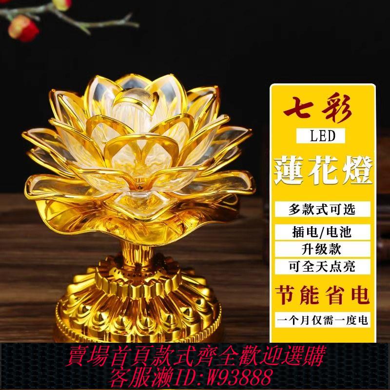蓮花燈菩薩家用佛燈佛前電池插電七彩led長明燈供佛燈供奉燈