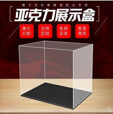 亞克力透明展示盒有機玻璃防塵罩模型裝飾擺件臺商品保護罩箱定製