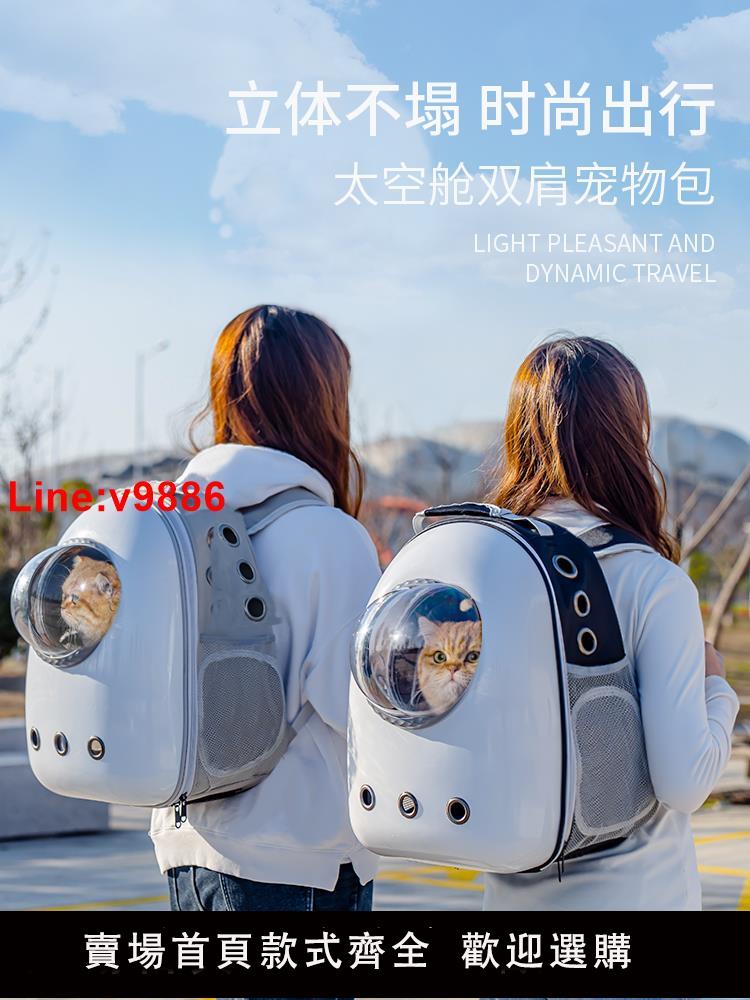 【臺灣公司 超低價】貓包外出便攜包太空艙透氣雙肩揹包貓書包大容量貓咪外帶寵物用品