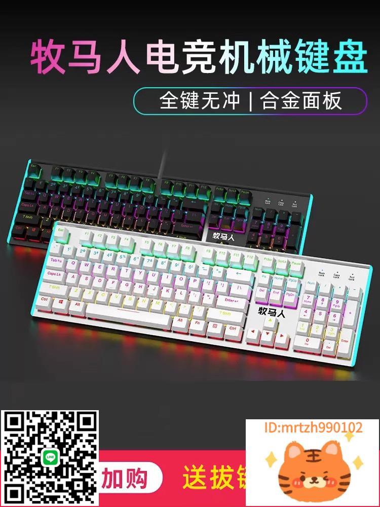 牧馬人K100真機械鍵盤有線電腦電競遊戲辦公打字通用鍵鼠套裝青軸-杏奈生活館