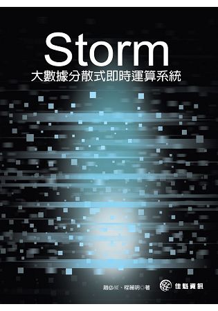 Storm-大數據分散式即時運算系統 | 拾書所
