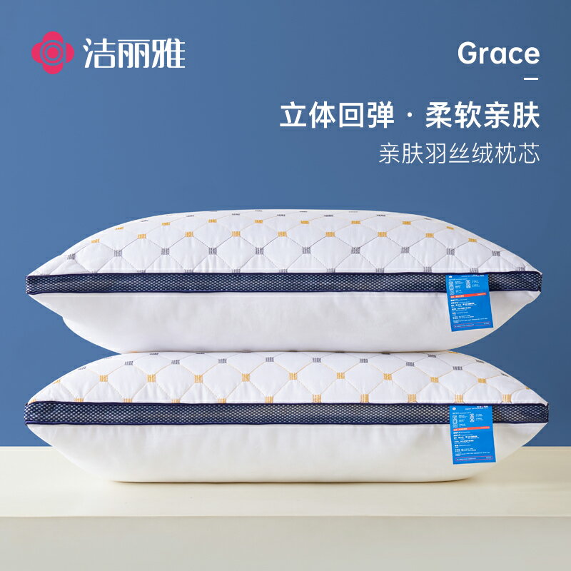 潔麗雅全棉枕頭枕芯助睡眠護頸椎枕單雙人學生宿舍一對裝酒店整頭
