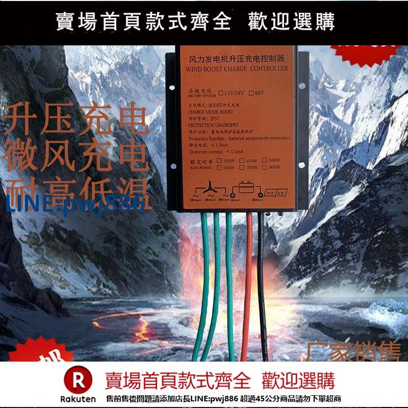 【超低價 臺灣公司】MPPT正品防水風力發電機升壓風能充電控制器12V24V48V微風充電【注意！下單滿299出貨】