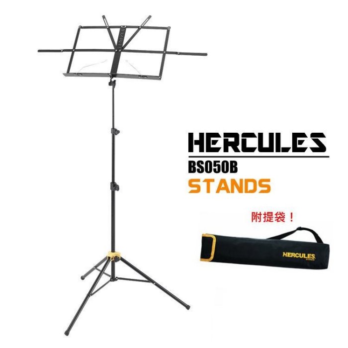 Hercules BS050B 海克力斯 折疊式譜架 強化譜板 強化支架 攜帶型 附攜行袋【唐尼樂器】