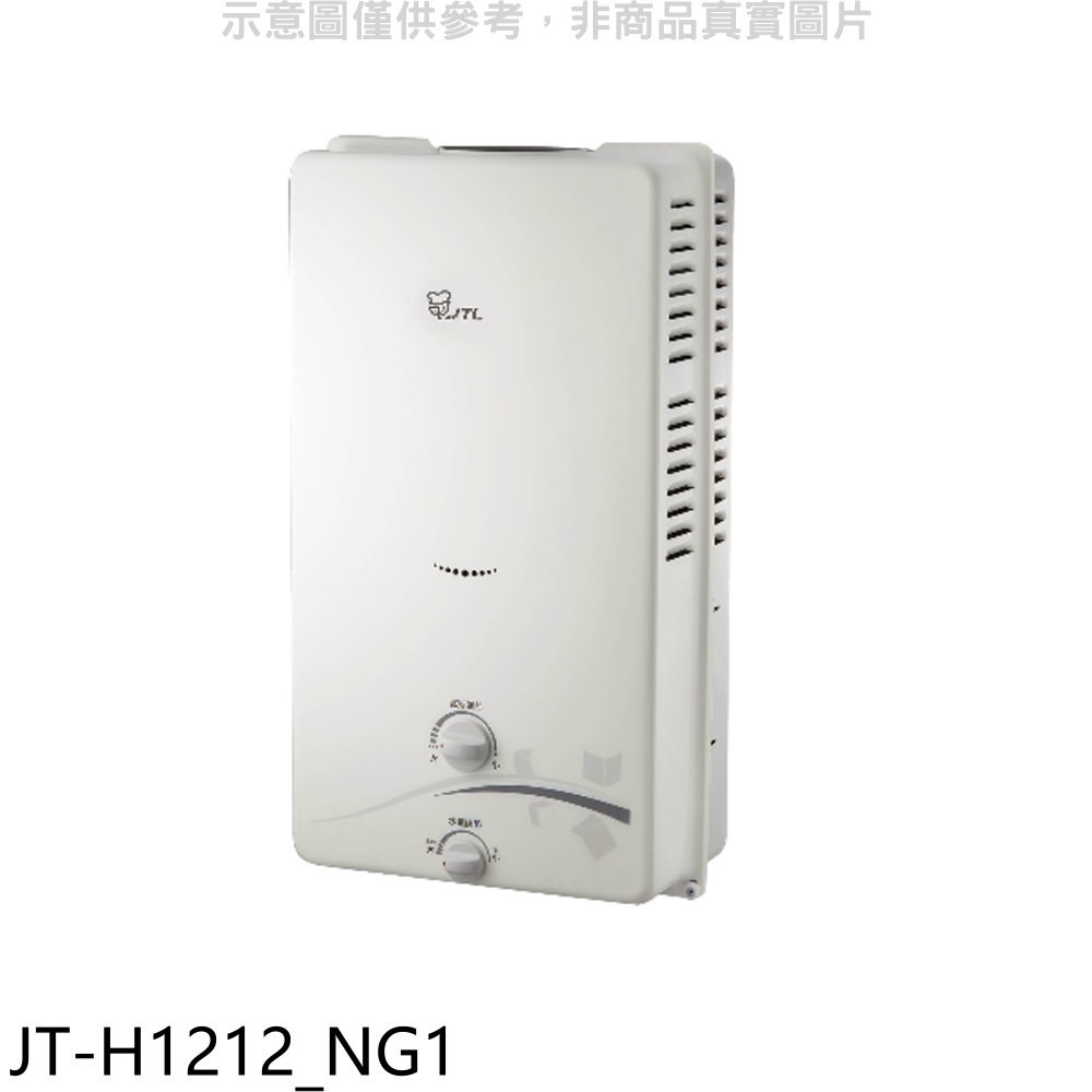 結帳97折★喜特麗【JT-H1212 NG1】屋外RF式12公升熱水器(全省安裝)