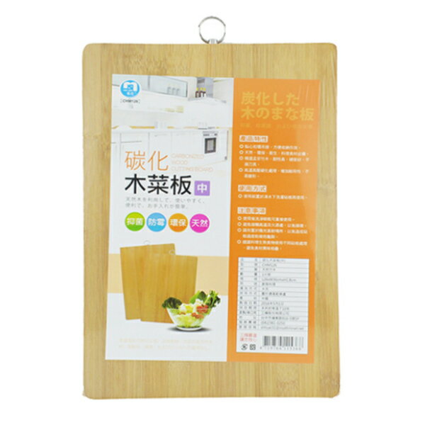 碳化木菜板/竹菜板/天然切菜板(中) CHM126
