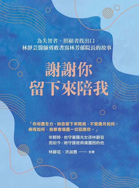 【電子書】謝謝你留下來陪我