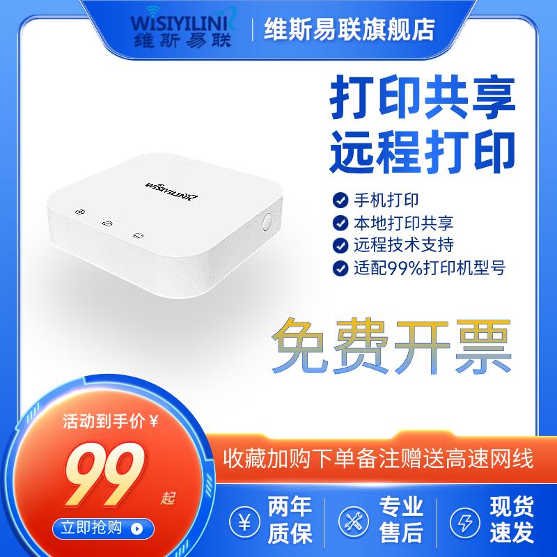 伺服器 【9358人收藏】老式有線列印機無線列印小白盒列印雲盒網路共享伺服器wifi列印機