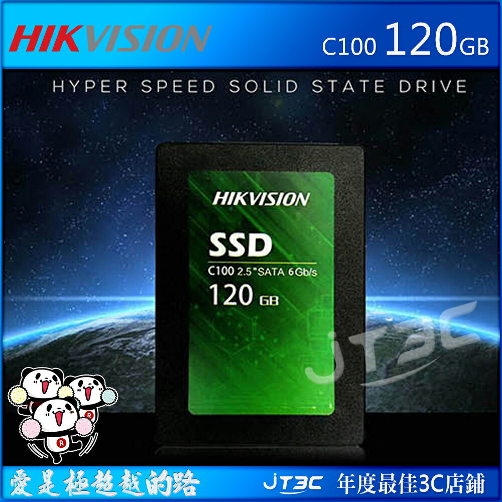 【滿3000得10%點數+最高折100元】HIKVISION 海康 C100系列 120G SATA3 固態硬碟(HS-SSD-C100 120GB)(3年保固)※上限1500點