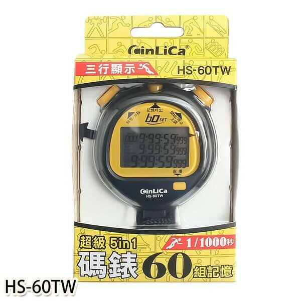 CINLICA 5合1多功能電子碼錶 HS-60TW 60組記錄 /一個入(定499) 碼表 時鐘 鬧鈴 倒數器 計數器 1/100秒
