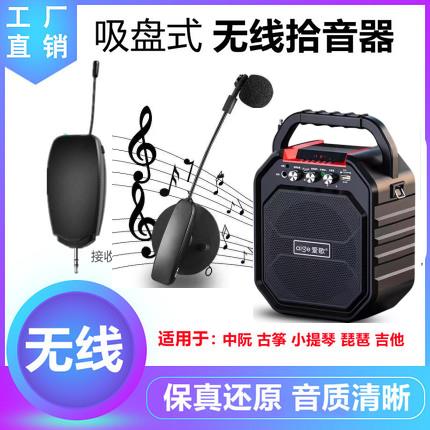 【臺灣公司 品質保固】吉他無線拾音器麥克風琵琶中阮古箏古琴小提琴柳琴胡琴樂器擴音器
