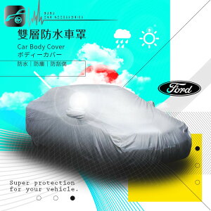 102【雙層防水車罩-加大】汽車車罩 適用於 福特Ford Escape 07-12年Imax Kuga｜BuBu車用品