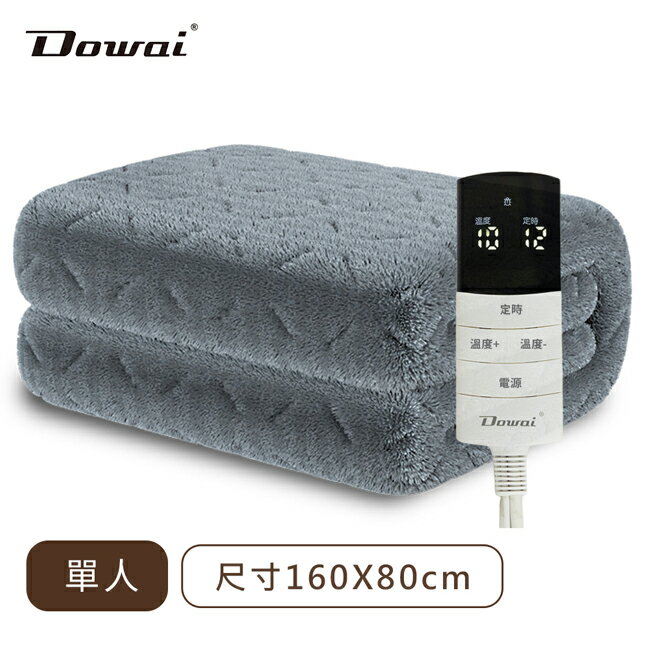 【Dowai多偉】微電腦單人可水洗石墨烯電熱毯 EL-106
