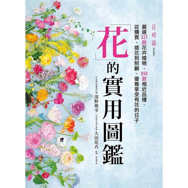 『台灣花卉實用圖鑑 景觀植物造園應用實例』①②③ 計３冊 薛聰賢 台灣普綠出版部 台灣花卉實用圖鑑 景觀植物造園應用實例』①②③ 計3冊 薛聰賢