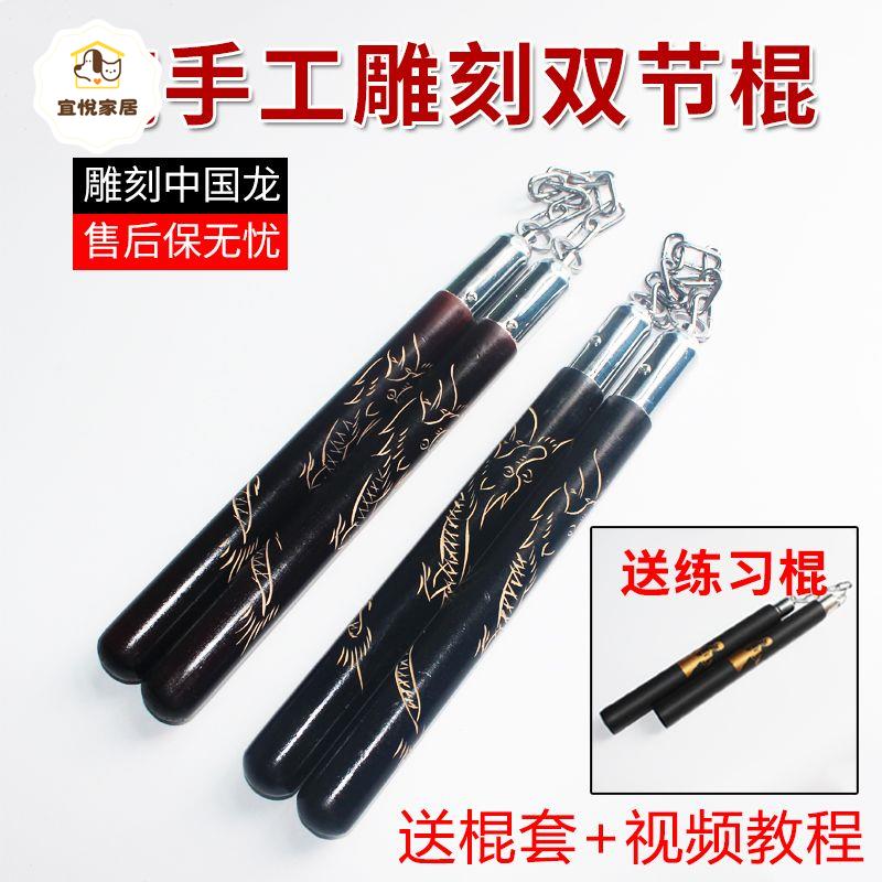 實心木質雕龍實戰防身雙截棍木頭初學者表演成人武術練習雙節棍 py6258