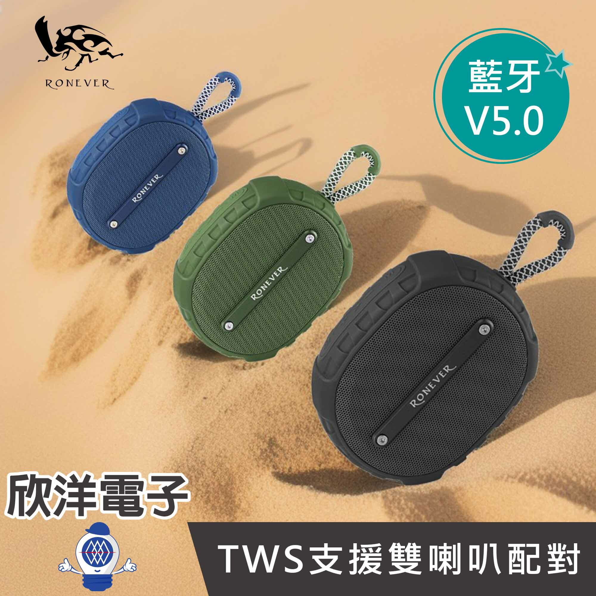 ※ 欣洋電子 ※ RONEVER 向聯 攜帶式 藍芽喇叭 (MAP169) 可攜式 藍芽喇叭 攜帶式音響 隨身藍芽喇叭 迷你藍芽喇叭 藍芽喇叭