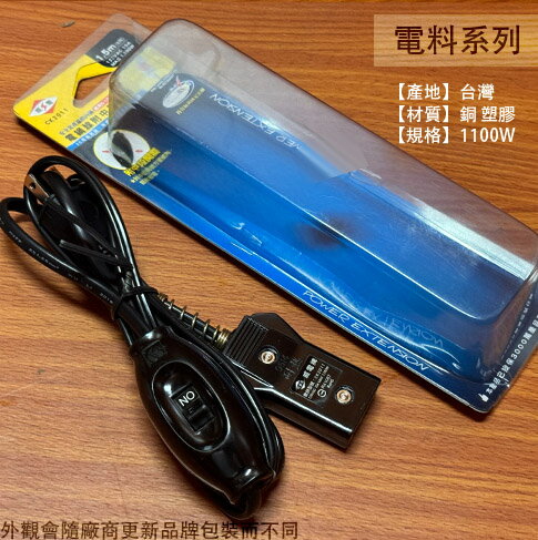 威電 耐熱 電鍋線組 (10人份 1.5公尺/ 5尺) 附中段開關 台灣製造 電鍋電源線 電鍋線 電子鍋 電源線 耐熱線