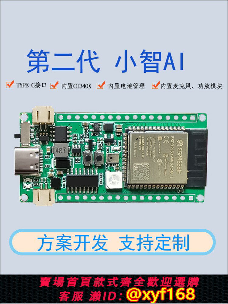 {臺灣公司貨 可打統編}整合ESP32-S3開發板小智ai聊天機器人 蝦哥推薦方案開發支援定製