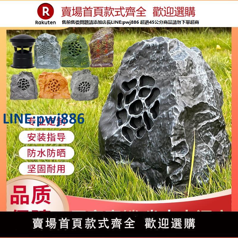 【高品質超低價】戶外音響仿石頭防水草坪音箱室外園林草地石頭喇叭花園假山爆款