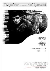 琴聲.情深