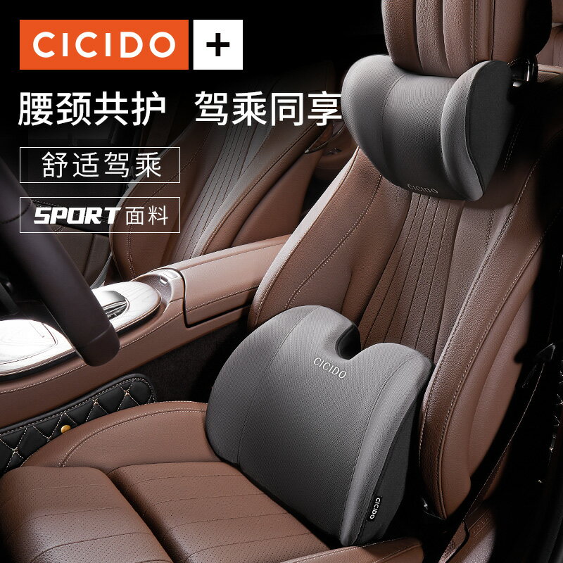 免運 CICIDO汽車腰靠護腰靠墊車用靠背墊車座腰託腰部支撐腰墊頭枕夏季 新年禮物