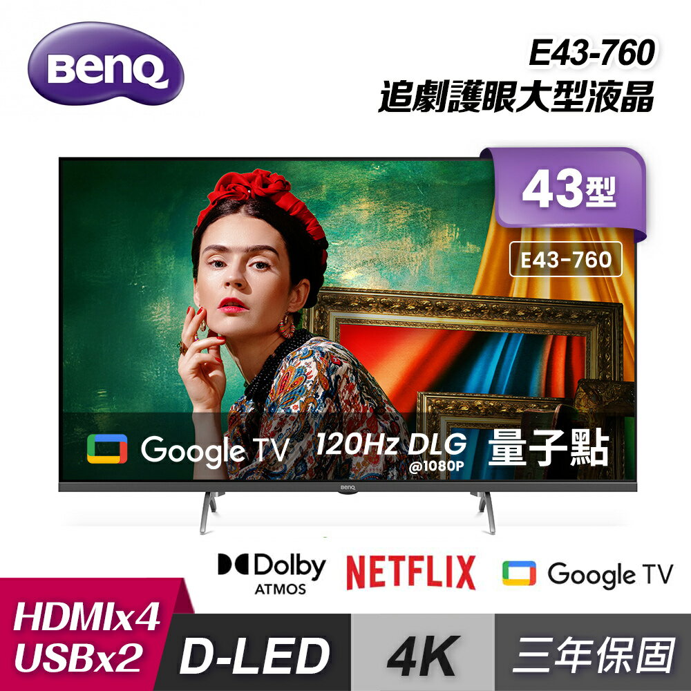 【BenQ 明基】43型 4K 量子點護眼 Google TV 顯示器 E43-760｜含運無安裝【三井3C】